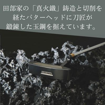ふるさと納税 雲南市 鉄師田部家謹製ゴルフパターTAMAHAGANE(トゥ・ヒール型/センター) 34インチ ゴルフクラブ |  | 02