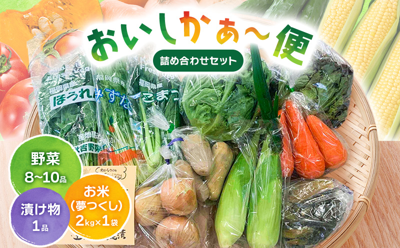 おいしかぁ～便 詰め合わせセット