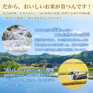 米 令和5年 広島県安芸高田市産 こしひかり 10kg（5kg×2袋）