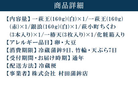 【蒲鉾、竹輪、天ぷら】村田ギフト C-1 化粧箱入り