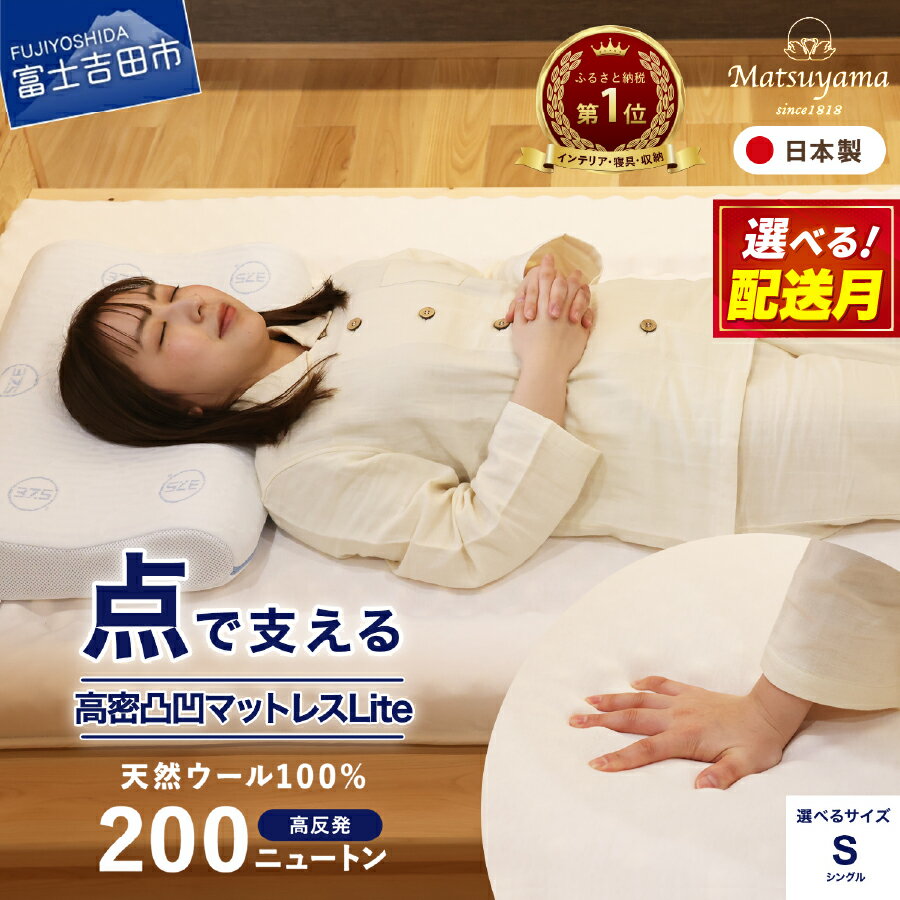 マットレス シングル 敷布団 日本製 三つ折り 高反発 点で支える 体圧分散 高密凸凹ウレタン スムース生地 天然ウール100％ 体圧分散 腰痛対策 寝具 国産 布団 収納バッグ付き 厚み 7.5cm 綿100%