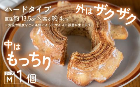 【大野産コシヒカリ米粉100％使用】「バームクーヘン プレーンМ ソフト＋ハードMの食べ比べセット」【期間限定】【バームクーヘン工房 森のこしかけ】 [A-068004]