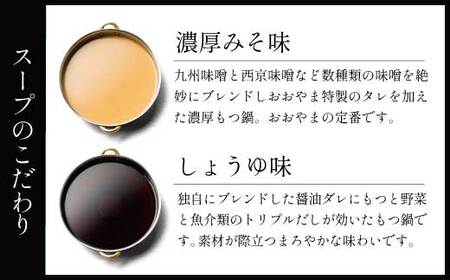 M503〈博多もつ鍋おおやま〉もつ鍋しょうゆ味　2人前
