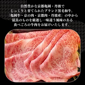 京都府産 黒毛和牛 ロース スライス 500g A4・A5 + ピリ辛ぽん酢 セット【緊急支援】京の肉 ひら山厳選《訳あり コロナ支援 熟成 熟成肉 牛 和牛 肉 牛肉 亀岡牛 京都肉 国産 国産牛 