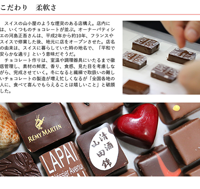 アベニュー・ド・ラペの自慢の チョコレート 詰め合わせ 15粒×5箱 紙袋付き [ スイーツ ショコラ 贈答用 プレゼント ]