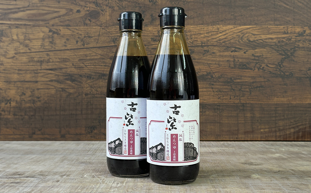 
蔵元直送！百年蔵醤油 めんつゆ 3倍濃縮 お試し 360ml×2本 セット 調味料 人気 無添加 天然醸造 発酵食品 国産 大豆 安心 安全 手作り コク 旨味 だし つゆ 醤油 しょうゆ つけつゆ かけつゆ 煮物 天つゆ 鍋物 おでん 冷奴 AS2A4
