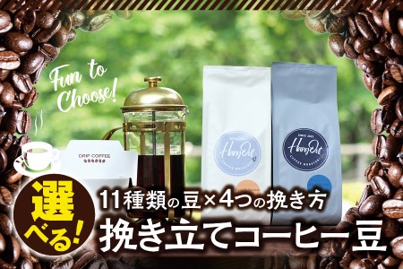 【粗挽き】（ブレンド3+タンザニア2）挽き立てコーヒー豆 750gセット 【hgo001-c-11】