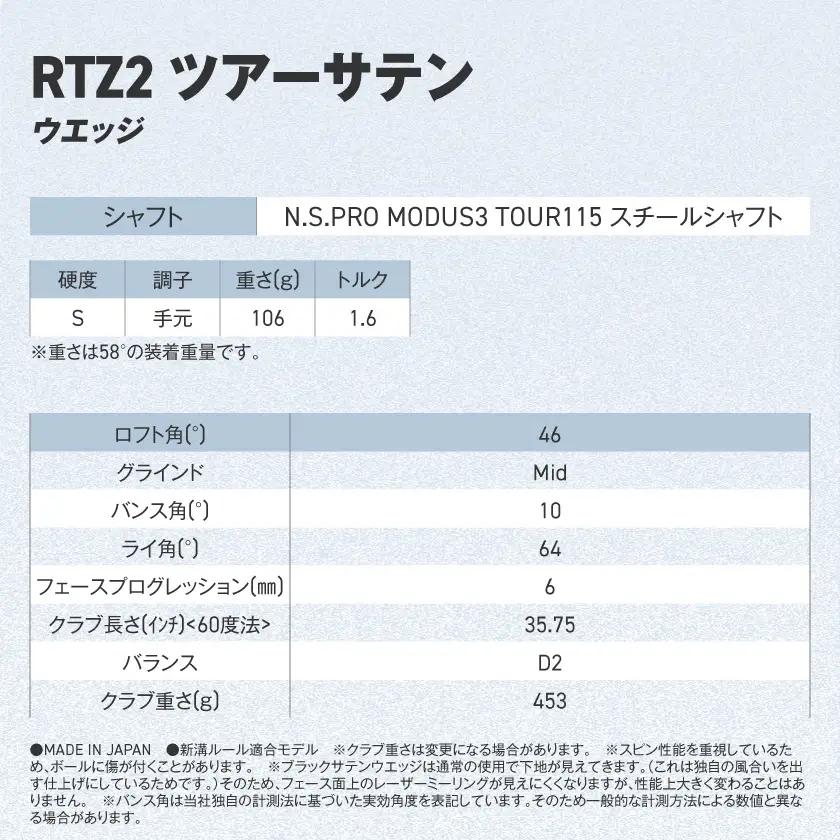 クリーブランドゴルフ RTZ2 ツアーサテン ウエッジ N.S.PRO MODUS3 TOUR115 スチールシャフト(46/Mid)【2026モデル】〔GK-C708-46M〕_(都城市) ダンロッ