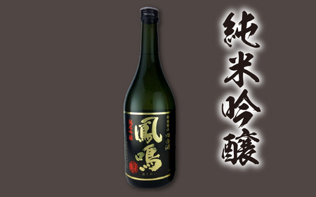 鳳鳴　おすすめ3種飲みくらべセット