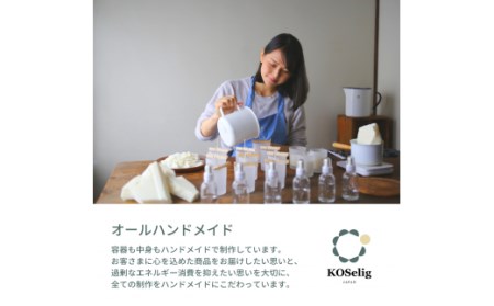 【サンダルウッドの香り】KOSelig JAPAN サスティナブルアロマキャンドル