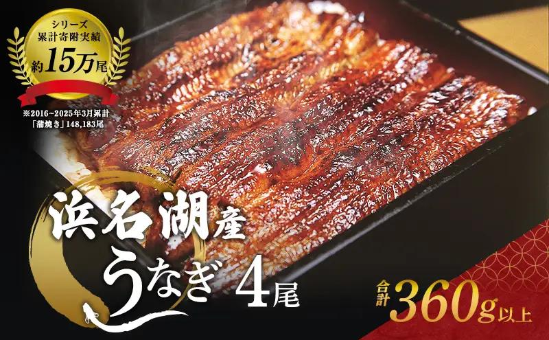 うなぎ 鰻蒲焼 約90g×4尾 小分け セット うなぎ