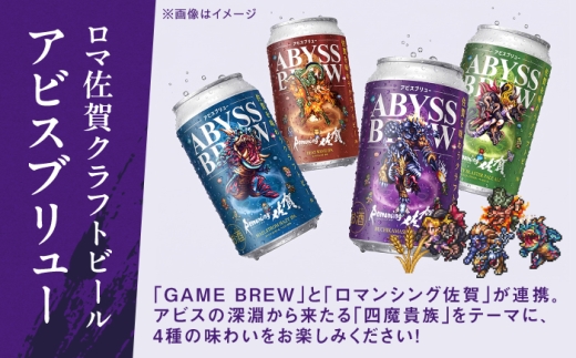 【全6回定期便】クラフトビール GAME BREW 4種 6本セット（4種各1本+フォルネウス1本、ビューネイ1本）各350ml 飲み比べ 四魔貴族 お酒 / 佐賀県 / 西研グラフィックス [41A