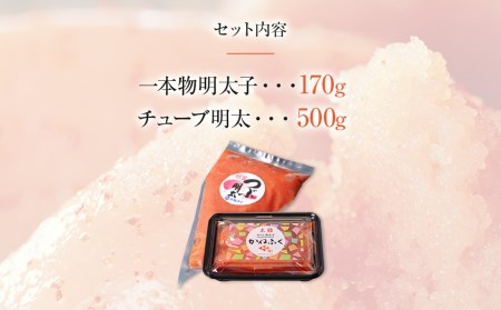 かねふく 670g〈無着色〉170ｇ 一本物真空パック＋かねふくチューブ明太 500g