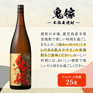 岩川醸造 本格麦焼酎飲み比べ一升瓶3本セット！(麦焼酎の邑、ど真ん中、鬼嫁：各1800ml) 麦焼酎 お酒 飲み比べ【大隅家】 A328-v02