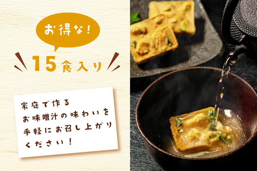 味噌汁 フリーズドライ 業務用 トマト 15食 [タムラ 福岡県 宇美町 um40azp050012] お味噌汁 みそ汁 おみそ汁 国産 福岡 インスタント 保存食 クリポス メール便 メール便対応