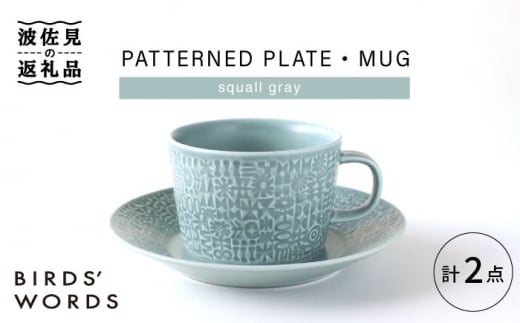 
【波佐見焼】PATTERNED PLATE,MUG セット squall gray 【BIRDS' WORDS】 [CF040]
