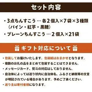 わかまつどうのちんすこう4種セット