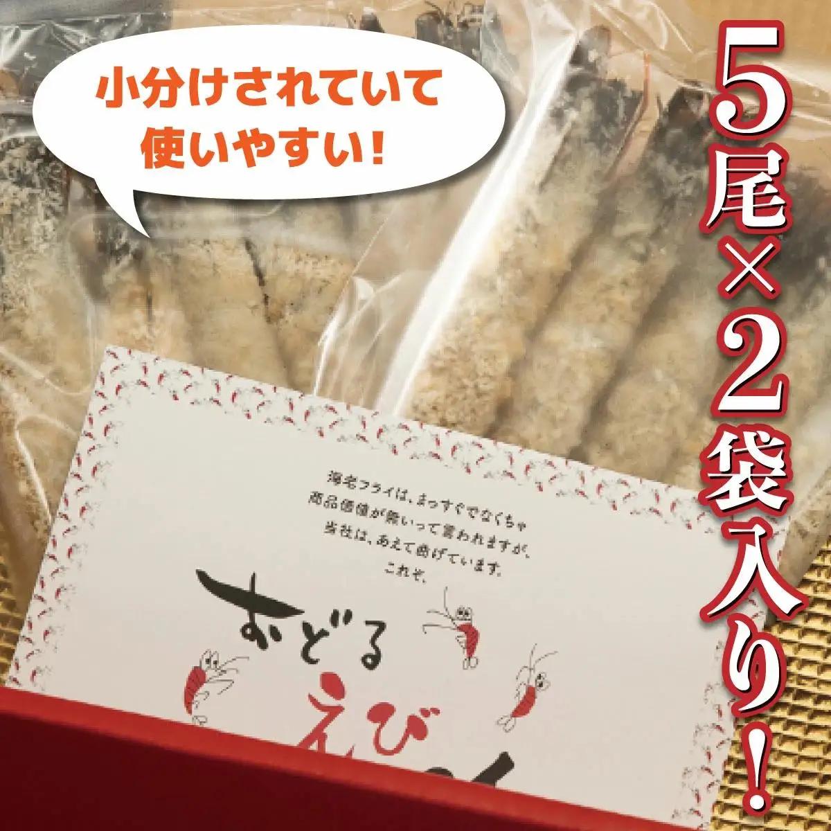 上峰町の【おどるえびフライ！】10尾 (定期便6回）M-48