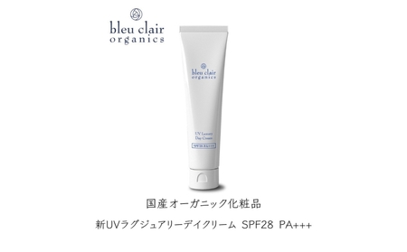 新UVラグジュアリーデイクリーム SPF28 PA+++（UVクリーム） 【170018】