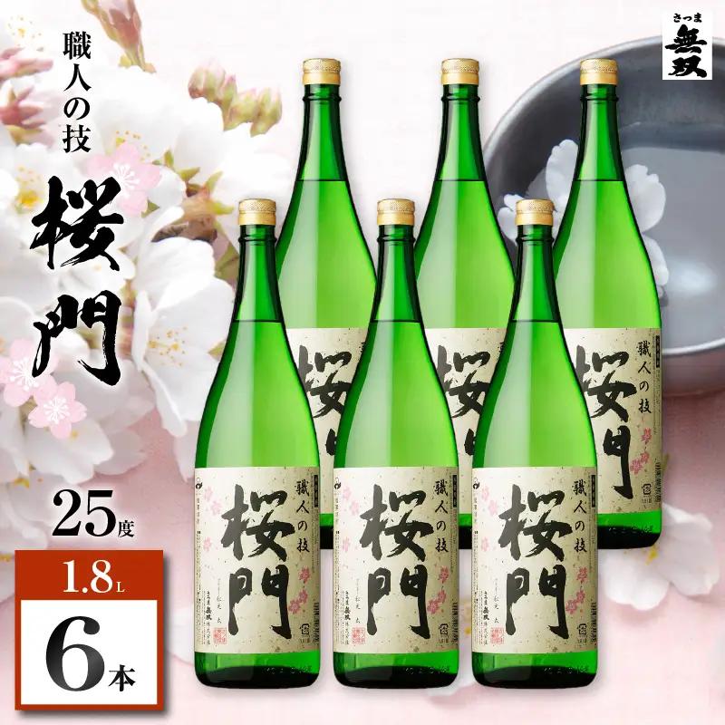 桜門 芋焼酎 25度 1800ml×6本 K377-011_03 焼酎 お酒 酒