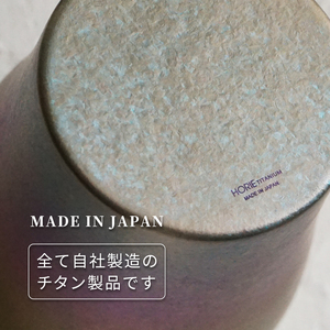 チタン二重タンブラー 古雅 虹色 250ml