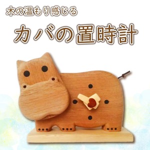 時計 木製 木の時計 置時計 無着色 無塗装 可愛い ペット カバ オリジナル 手作り ハンドメイド 日用品 雑貨
