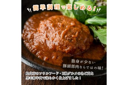 a526 姶良アゴ肉ハンバーグ計950g(190g×5個)姶良市B級グルメアゴ肉と黒毛和牛肉をコラボ！【うえの屋】