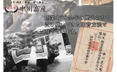 令和4年度 全国肉用牛枝肉共励会 最優秀賞受賞 中川牧場 近江牛 ロース 髙島屋選定品 （株）髙島屋洛西店 滋賀県 東近江市 C-E09 近江牛 ロース すき焼き 最優秀賞 受賞 和牛 A4 A5