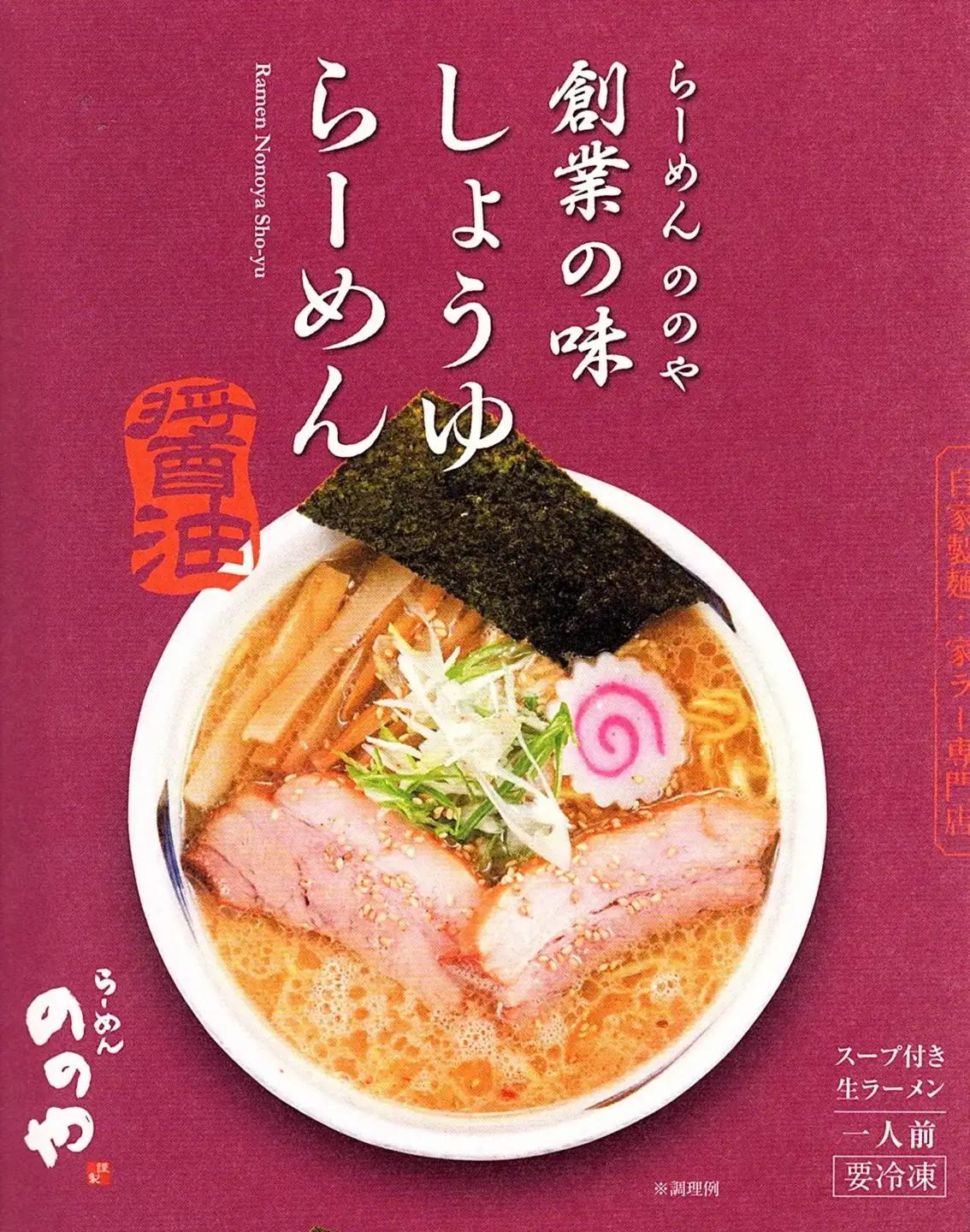 ラーメン つけ麺 計7食+餃子20個＋厚切りチャーシュー 冷凍ラーメン 冷凍つけ麺 ぎょうざ 煮干しラーメン 新潟ラーメン [らーめんののや/煮干し中華 八] 【020S001】