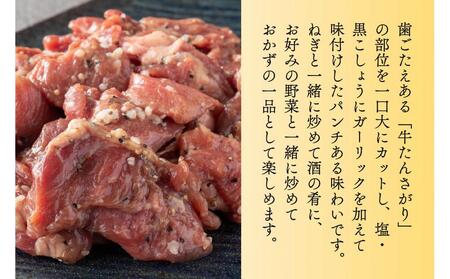 たんや善治郎　切り落し牛たん 塩黒こしょう仕立て 300ｇ【肉 牛肉 タン 仙台 名物 グルメ 厚切り 焼肉 プレミアム バーベキュー ジューシー 柔らかい 食品 人気 ギフト 風味豊か 旨味 冷凍保