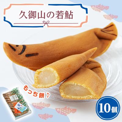 ふるさと納税 久御山町 久御山の若鮎 | 