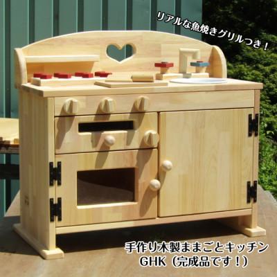 ふるさと納税 泉佐野市 手作り木製 ままごとキッチン・レンジ・魚焼きグリル付き GHK「ハート」 099H2154
