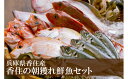 【ふるさと納税】旬の地魚セット 4～5種 1.5kg～2kg 送料無料 天然 魚介類 冷蔵 海鮮 海鮮セット 魚 鮮魚セット 詰め合わせ 海の幸 旬 おまかせ お刺身 煮魚 焼魚 フライ 家族 内祝い ツバス サザエ ハタハタ イカ カレイ 朝どれ ウロコ・内臓除去可 33-11