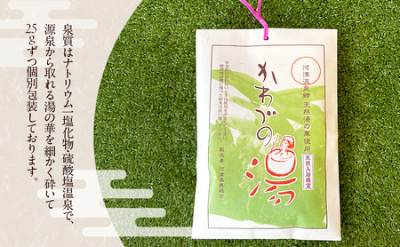 天然湯の華 かわづの湯 25g×25袋 入浴雑貨 谷津温泉 湯の華 個別包装 温泉 自宅 お風呂 日用品 バス用品 河津町 静岡県