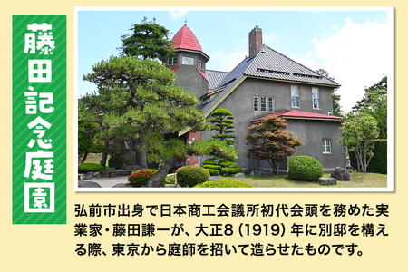 3施設共通通年券と博物館招待券 弘前城（本丸・北の郭）・弘前城植物園・藤田記念庭園 【チケット 入場券 優待券】