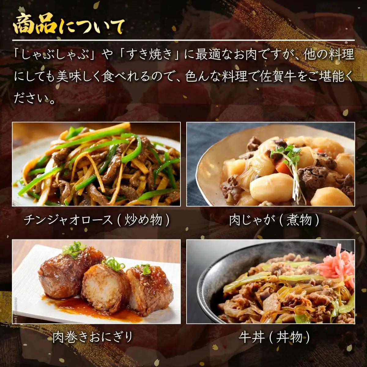 佐賀牛 牛肉  「モモしゃぶしゃぶ・すき焼き用」 牛肉