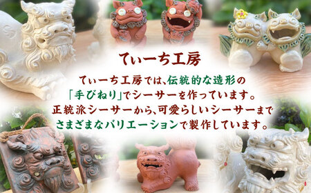 親子シーサー やちむん 沖縄土産  雑貨 シーサー 玄関 置物 沖縄市 / てぃーち工房 [BCBA001]
