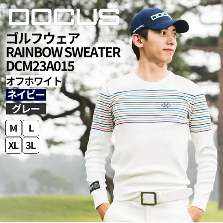 【ふるさと納税】ゴルフウェア RAINBOW SWEATER DCM23A015｜ゴルフ golf ゴルフ用品 スポーツ スポーツ用品 アパレル DOCUS ドゥーカス ギフト 贈答 景品 茨城県 古河市_FZ03