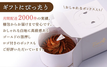 【全3回定期便】ほろにがティラミスタルト（14cm）【心優 －Cotoyu Sweets－】[KAA432]