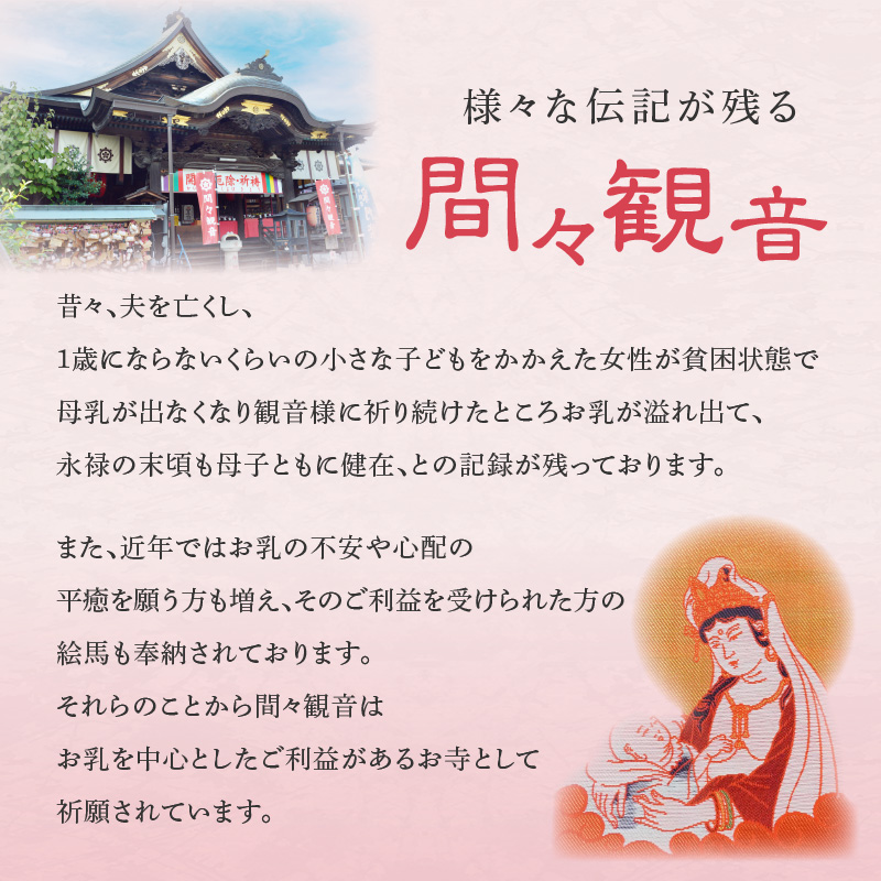 小牧山間々観音　ふるさと納税オリジナル御朱印付き 御朱印帳
