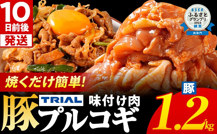 スピード発送 プルコギ 豚肉 味付け肉 焼肉 1.2kg 小分け タレ漬け 韓国料理 豚肉味噌 冷凍 味付 惣菜 おかず 簡単調理 時短 どなたでも食べられる お弁当 焼くだけ 大容量 最短10日発送