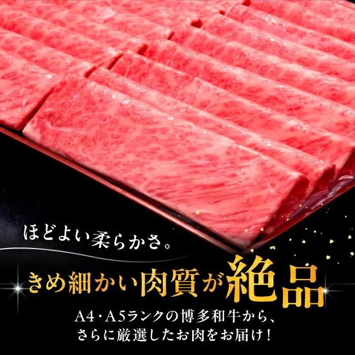 博多和牛 肩ロース 薄切り 1kg VBK068 牛肉 薄切り しゃぶしゃぶ