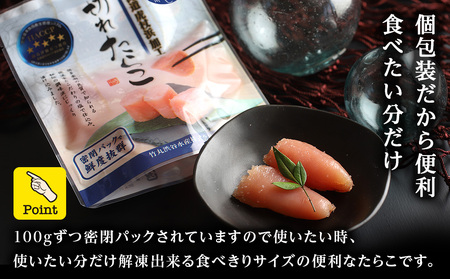 訳あり あご出汁塩こうじ入り 切れたらこ 100g×16個 AK110