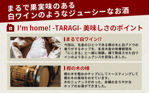 クラフトサケ 「I'm home! -TARAGI-」haccoba LAB_ × 多良木町 500ml 12度