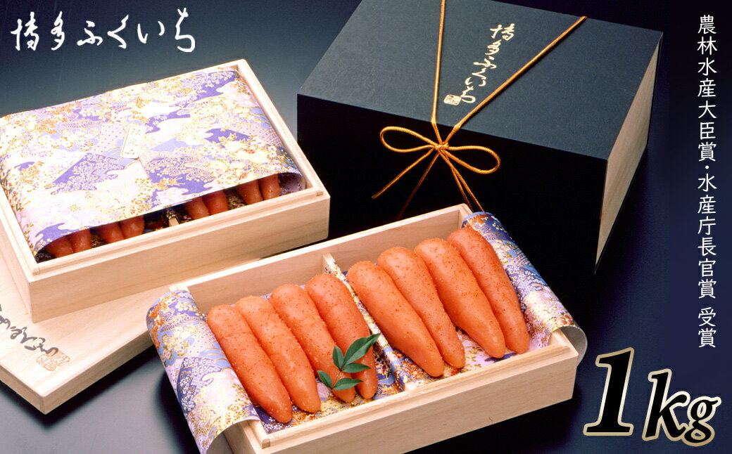 【ふるさと納税】ご贈答用「辛子明太子」1kg（2段桐箱入り）【辛子明太子】.C151