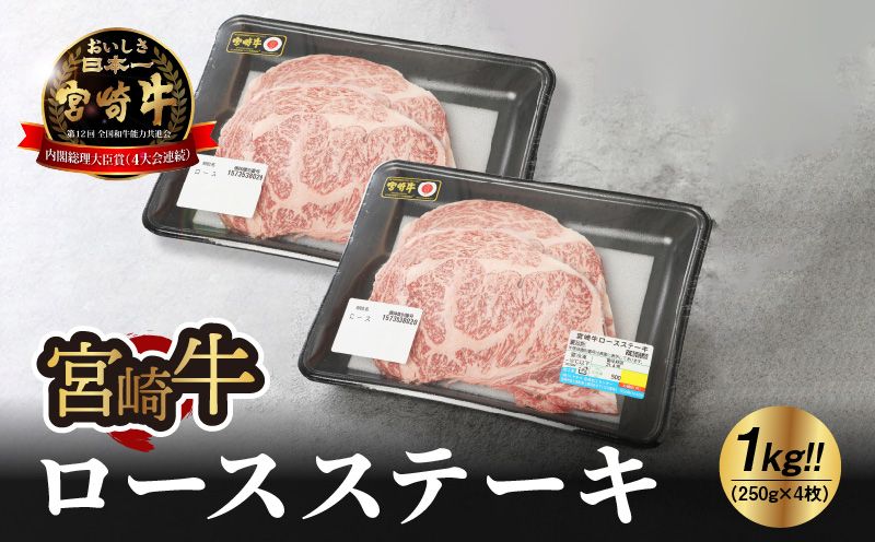 宮崎牛 ロースステーキ１kg   K18_0011_6