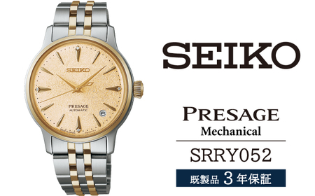 SRRY052 セイコー プレザージュ メカニカル ／ SEIKO seiko 正規品 3年保証 保証書 腕時計 時計 ウオッチ ウォッチ 防水 ブランド レディース 女性用 ビジネス フォーマル アウトドア カジュアル 高級 プレゼント 贈り物 贈答用 ギフト ブランド 誕生日 母の日 お祝い 記念日 おすすめ