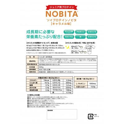 ふるさと納税 川越市 NOBITA-キャラメル味　(ソイプロテイン　ノビタ) |  | 01