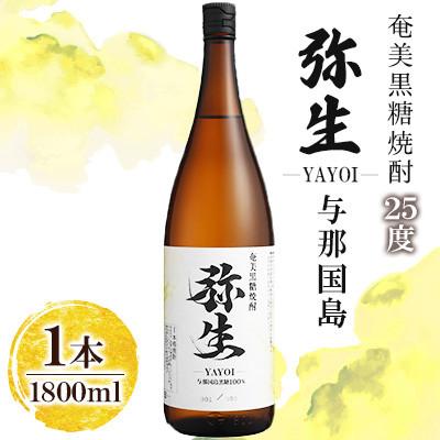 ふるさと納税 奄美市 産地別黒糖焼酎 選べる弥生飲み比べセット1800ml2本入り(波照間無濾過25度・与那国島25度) |  | 02