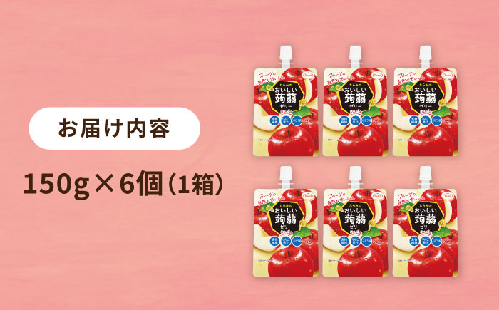 【りんご】たらみ おいしい蒟蒻ゼリー   150g (1箱6個入り) 糸島市 / たらみ [ALN008-6]
